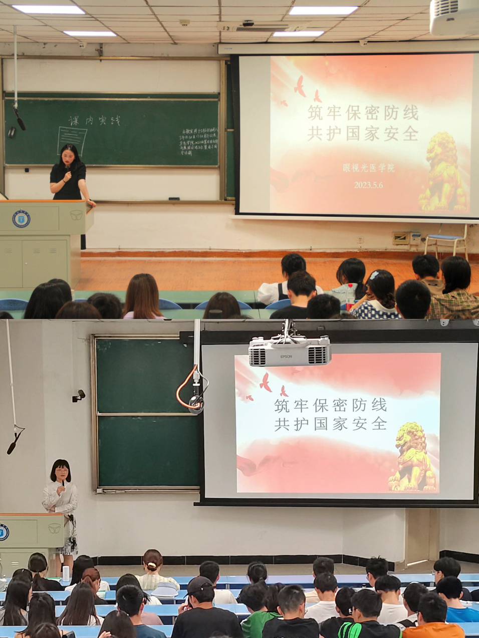 筑牢保密防线,共护国家安全——眼视光医学院开展保密安全教育专题课