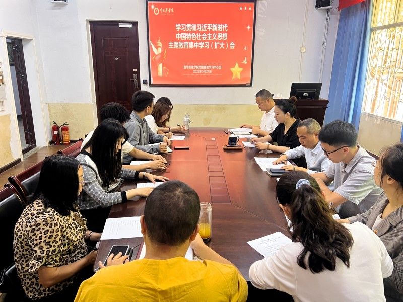 医学影像学院召开党委理论学习中心组学习贯彻习近平新时代中国特色社会主义思想主题教育集中学习(扩大)会