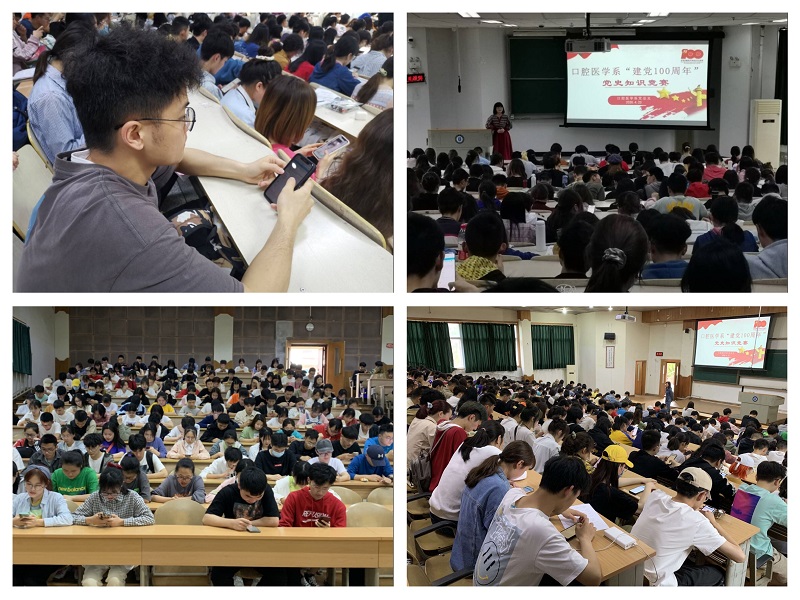 口腔医学系党总支顺利开展 “建党100周年”党史知识竞赛