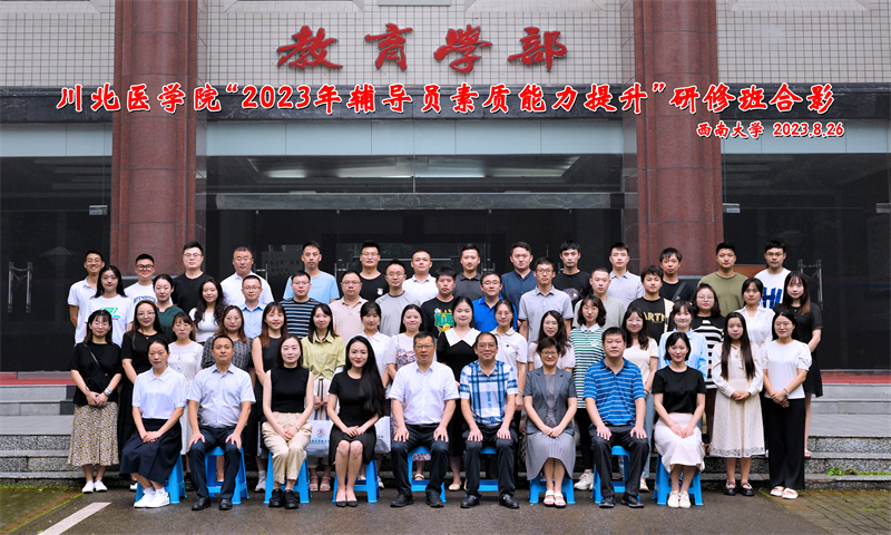 学校开展辅导员素质能力提升专题培训