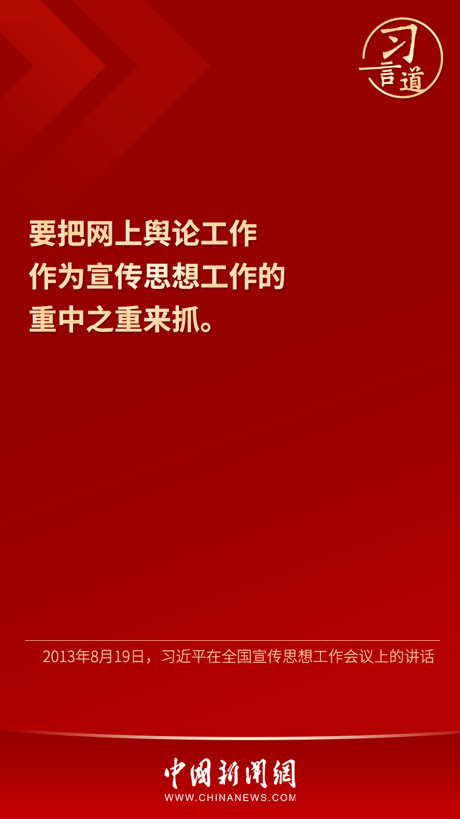 “坚决打赢网络意识形态斗争”