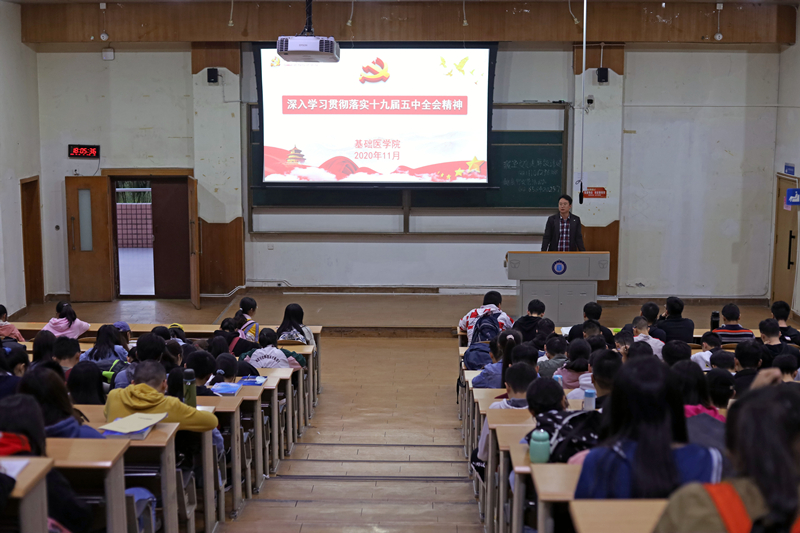 基础医学院2019级开展“深入学习十九届五中全会精神”专题教育活动