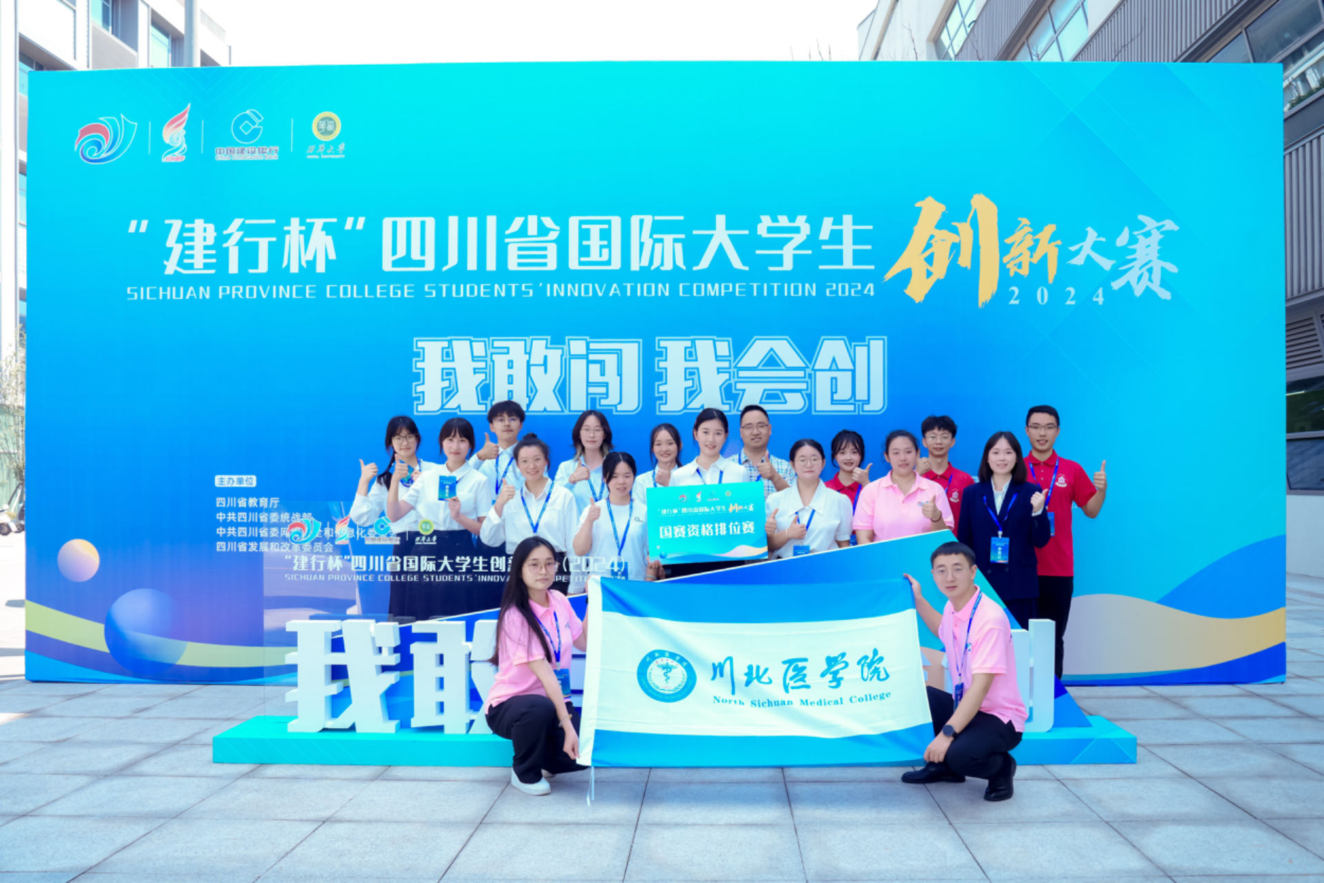 4金14银!我校在四川省国际大学生创新大赛(2024)中再次突破