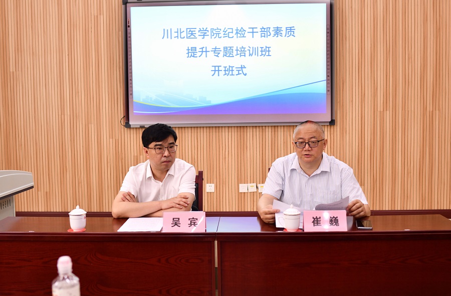 学校举办纪检干部素质提升专题培训班