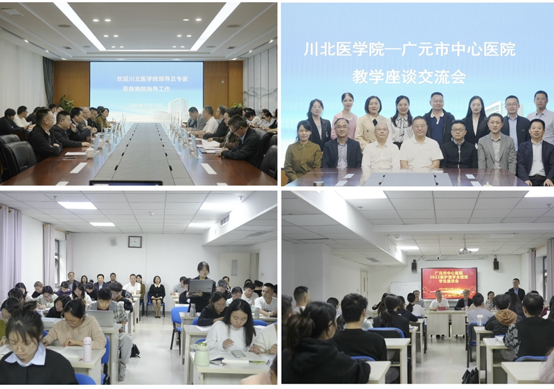 校领导带队赴广元市中心医院开展访企拓岗及教学巡查工作