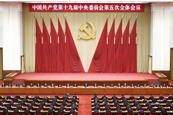 中国共产党第十九届中央委员会第五次全体会议公报