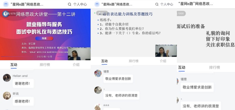 网络思政大讲堂第十二讲——就业指导与服务之面试中的礼仪与表达技巧