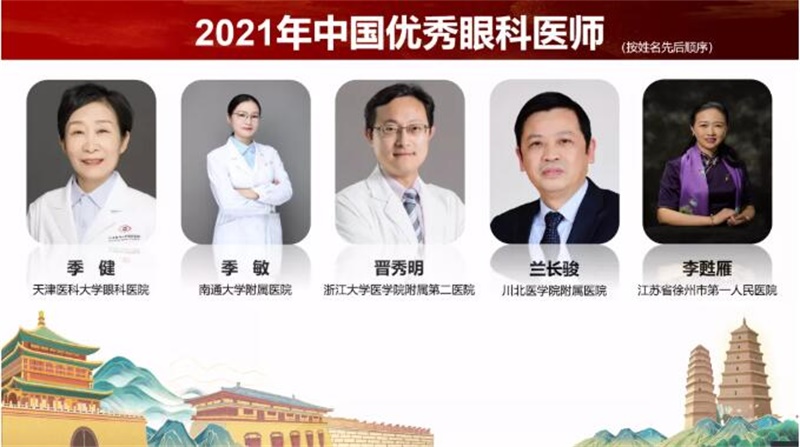 我校兰长骏教授荣获“2021年中国优秀眼科医师”荣誉称号