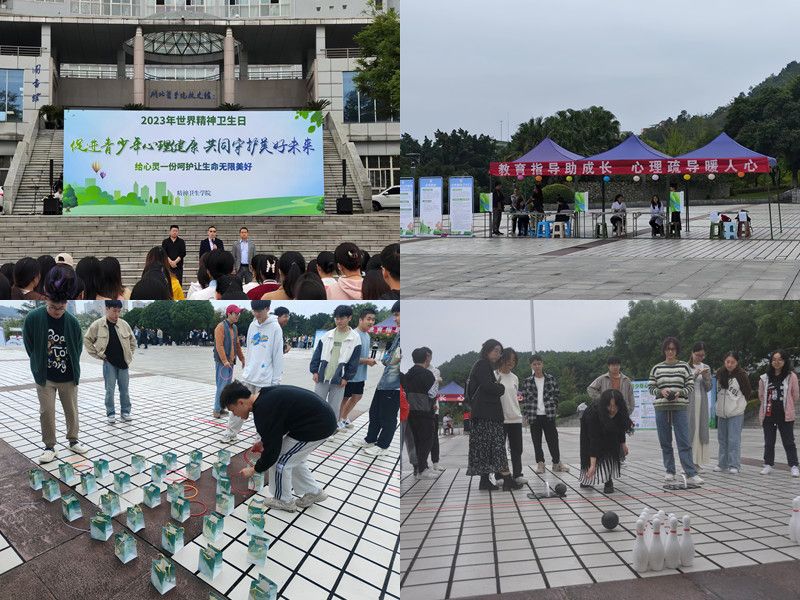 学校举行2023年世界精神卫生日主题宣传教育活动