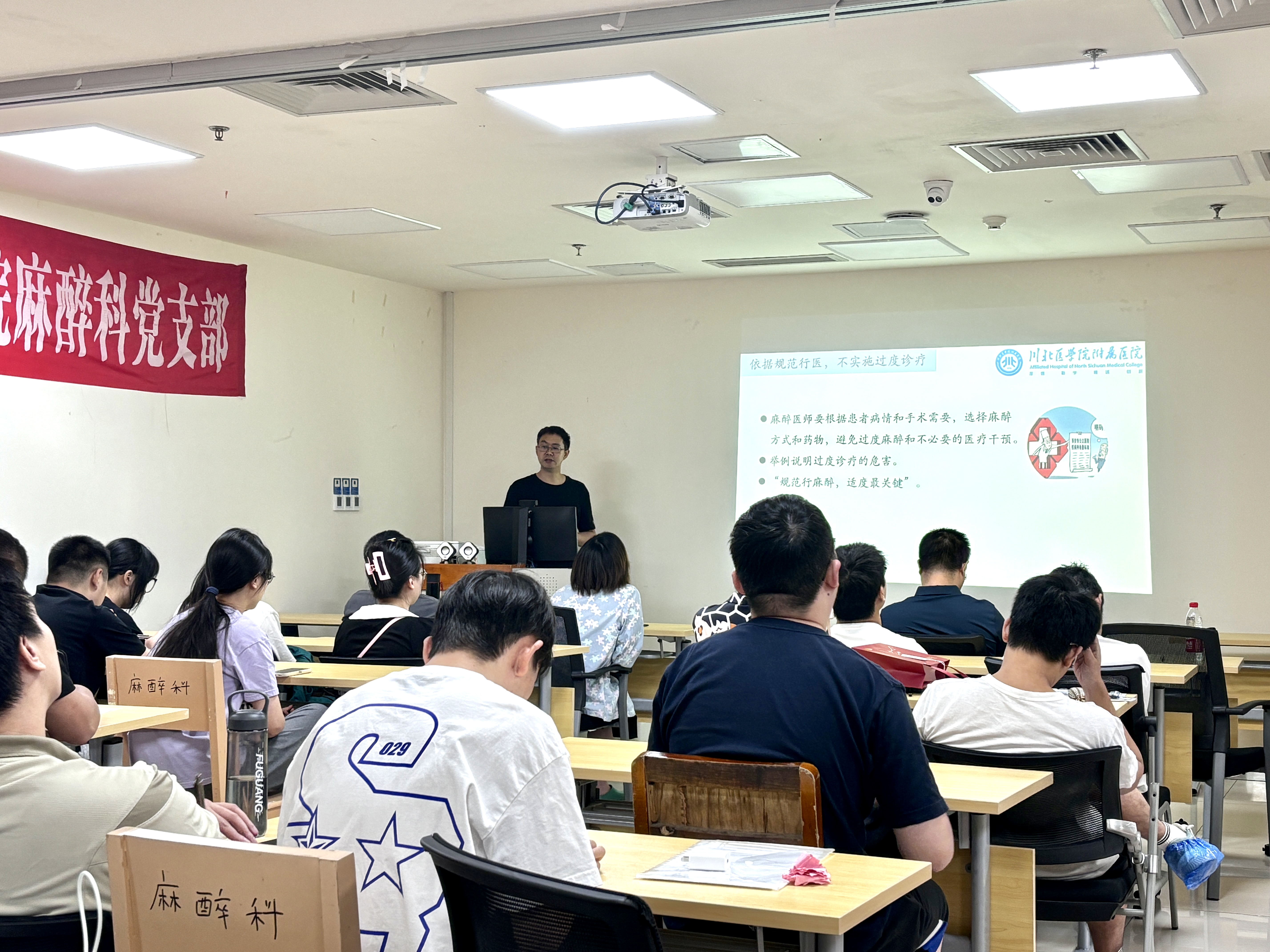 开学第一课,追梦新篇章 —— 川北医学院麻醉学2024级研究生新生见面会