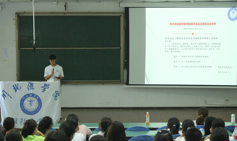 预防医学系开展新生安全纪律教育