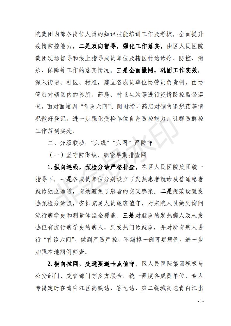 紧密型县域医共体专刊 （第三期）