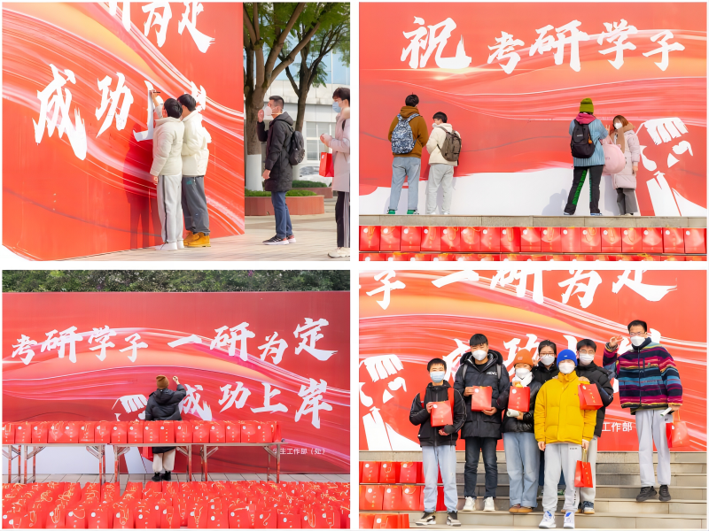 学生工作部开展“一研为定 成功上岸”考研学子祝福慰问活动