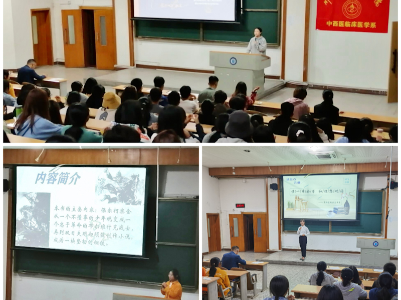 中西医临床医学系开展读书分享活动