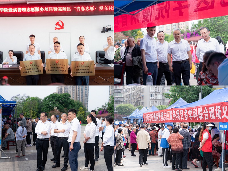 川北医学院慢病管理志愿服务项目暨嘉陵区“青春志愿•爱在社区”社区结对仪式