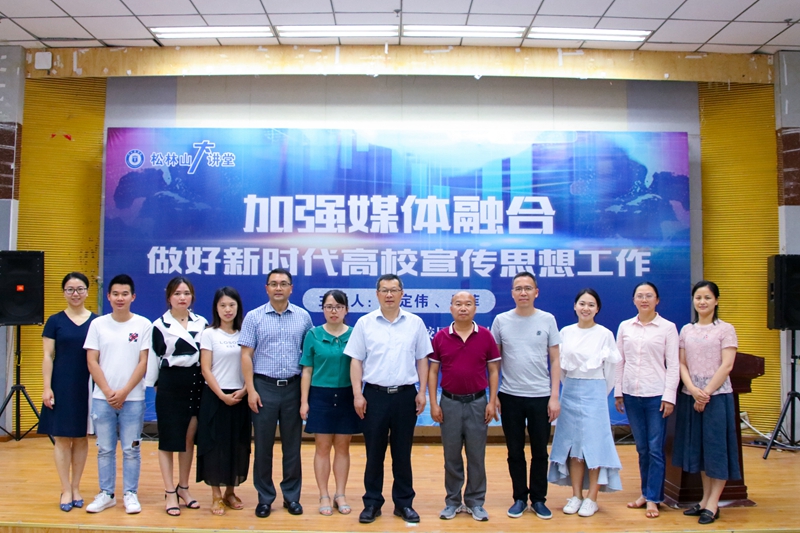 我校举办“加强媒体融合，做好新时代高校宣传思想工作”讲座