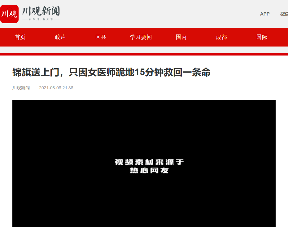 锦旗送上门，只因女医师跪地15分钟救回一条命