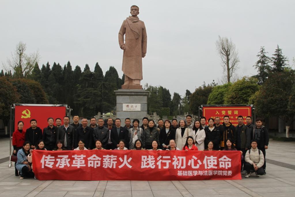 基础医学与法医学院党委赴杨闇公烈士陵园开展主题教育活动