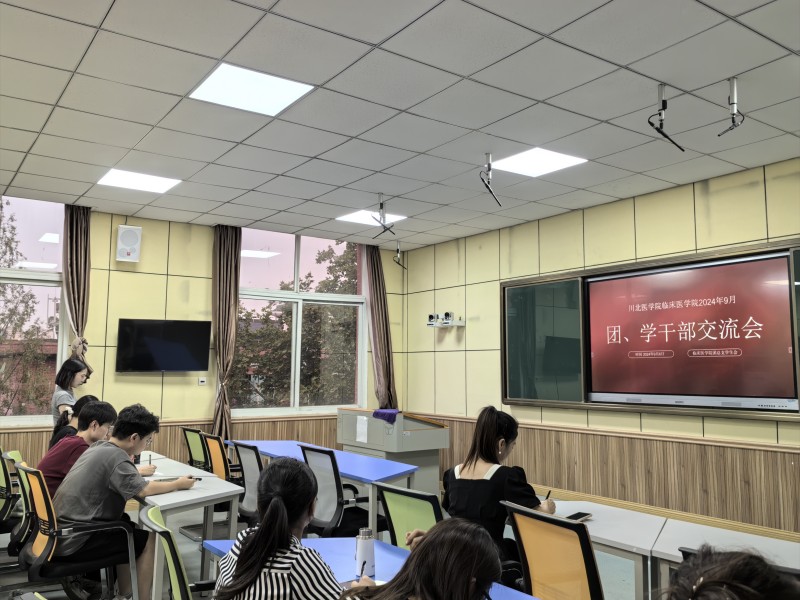 临床医学院学生工作党总支开展团学干部交流会