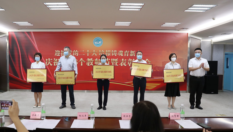 临床医学院·附属医院举行庆祝第38个教师节暨表彰大会