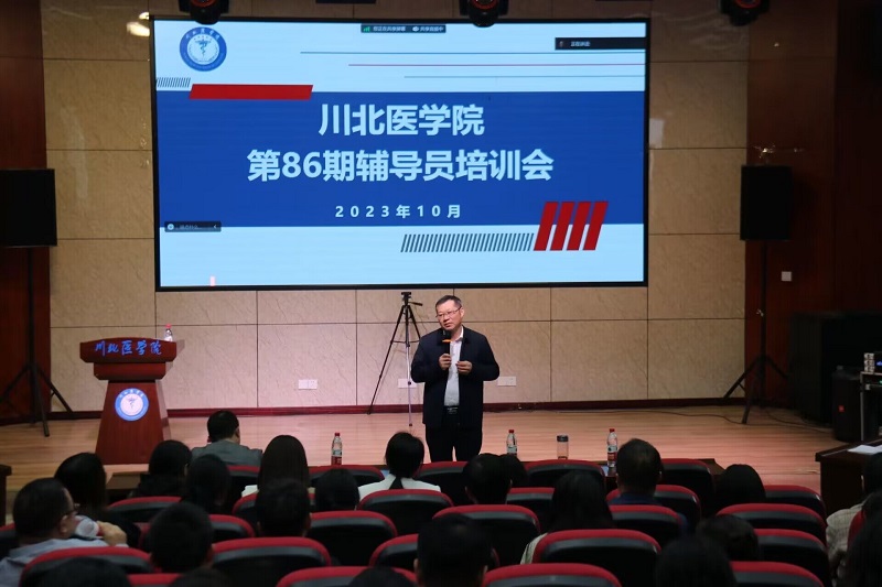 学校举行第86期辅导员培训会