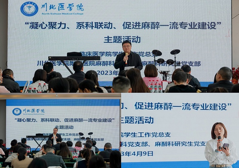 临床医学院开展“凝心聚力,系科联动,共促一流专业建设”主题活动