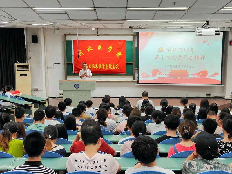 中西医临床医学系开展“治蜀兴川,强省有我”2022届毕业生“最后一堂思政课”主题教育活动