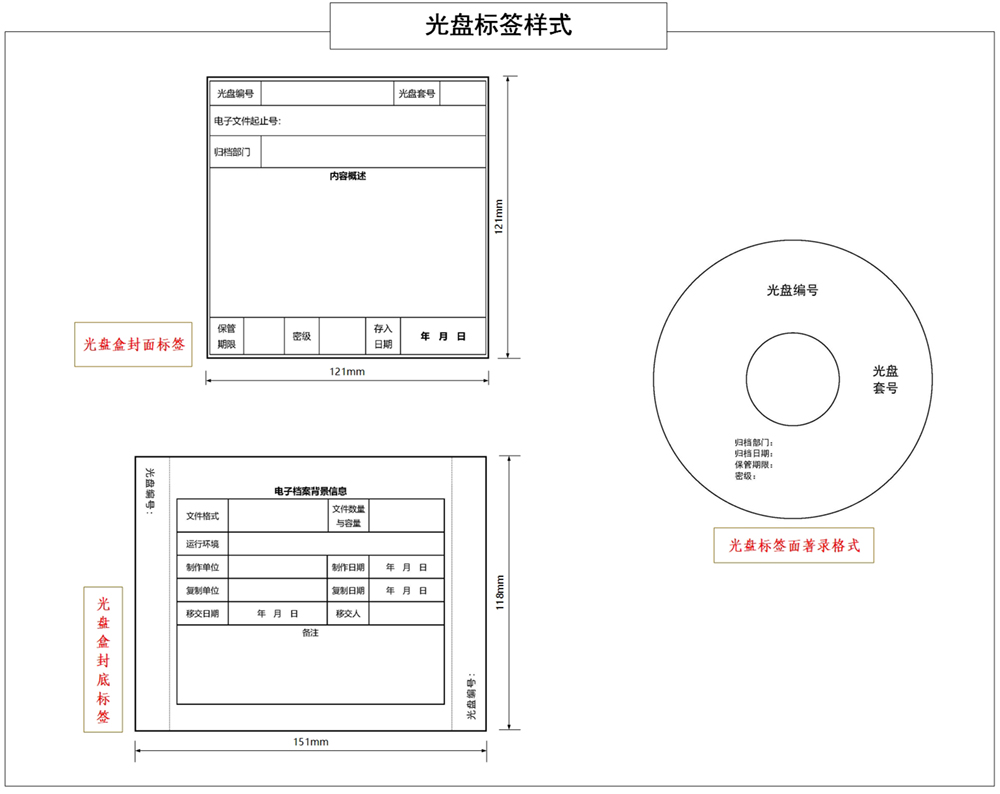 光盘盒标签样式
