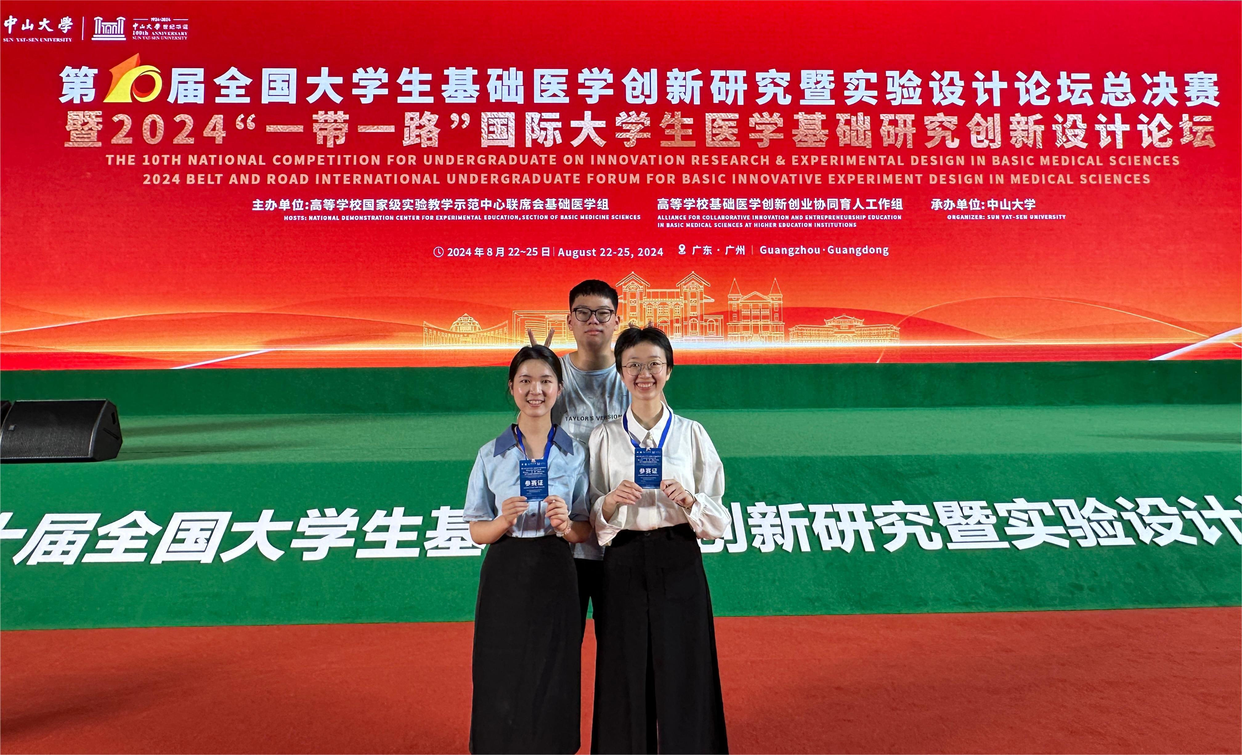 我校口腔医学院学子在全国大学生基础医学创新研究暨实验设计大赛获奖
