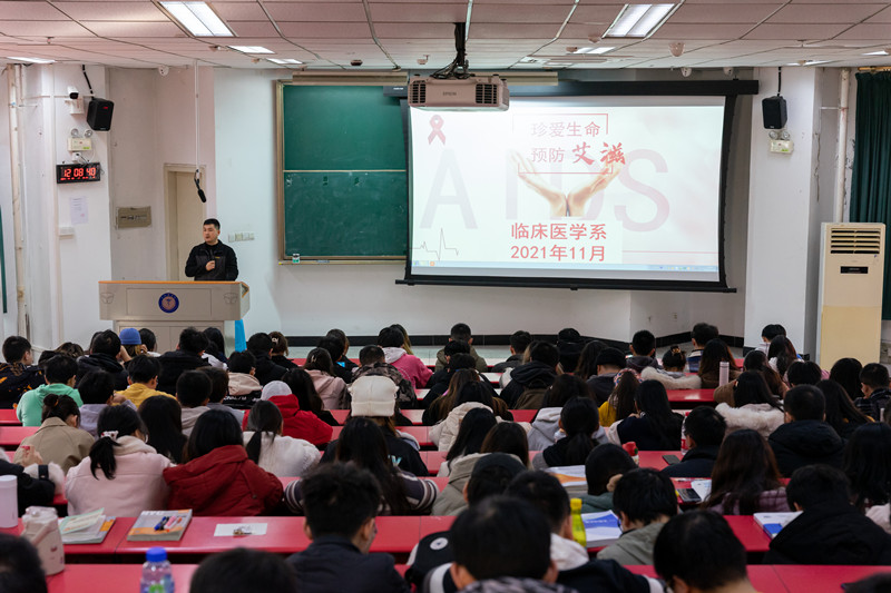 临床医学系开展“珍爱生命,预防艾滋”专题教育