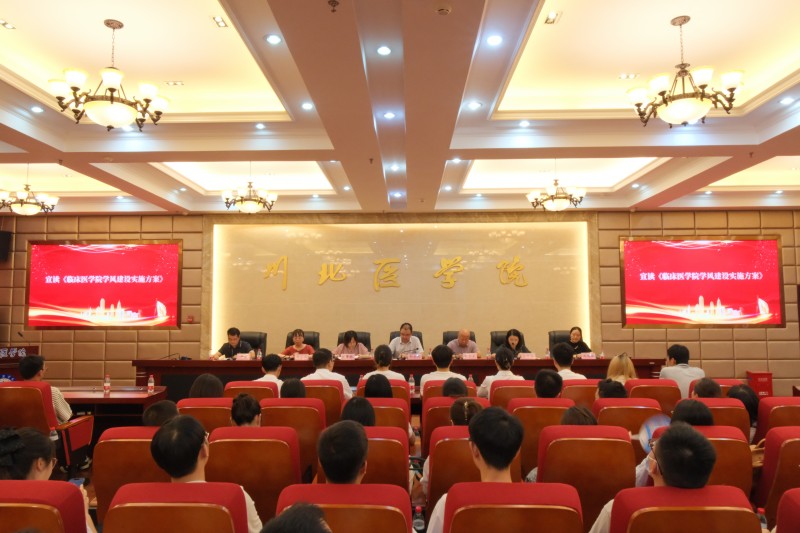 临床医学院举行2024-2025学年学风建设启动仪式暨班主任聘任表彰大会