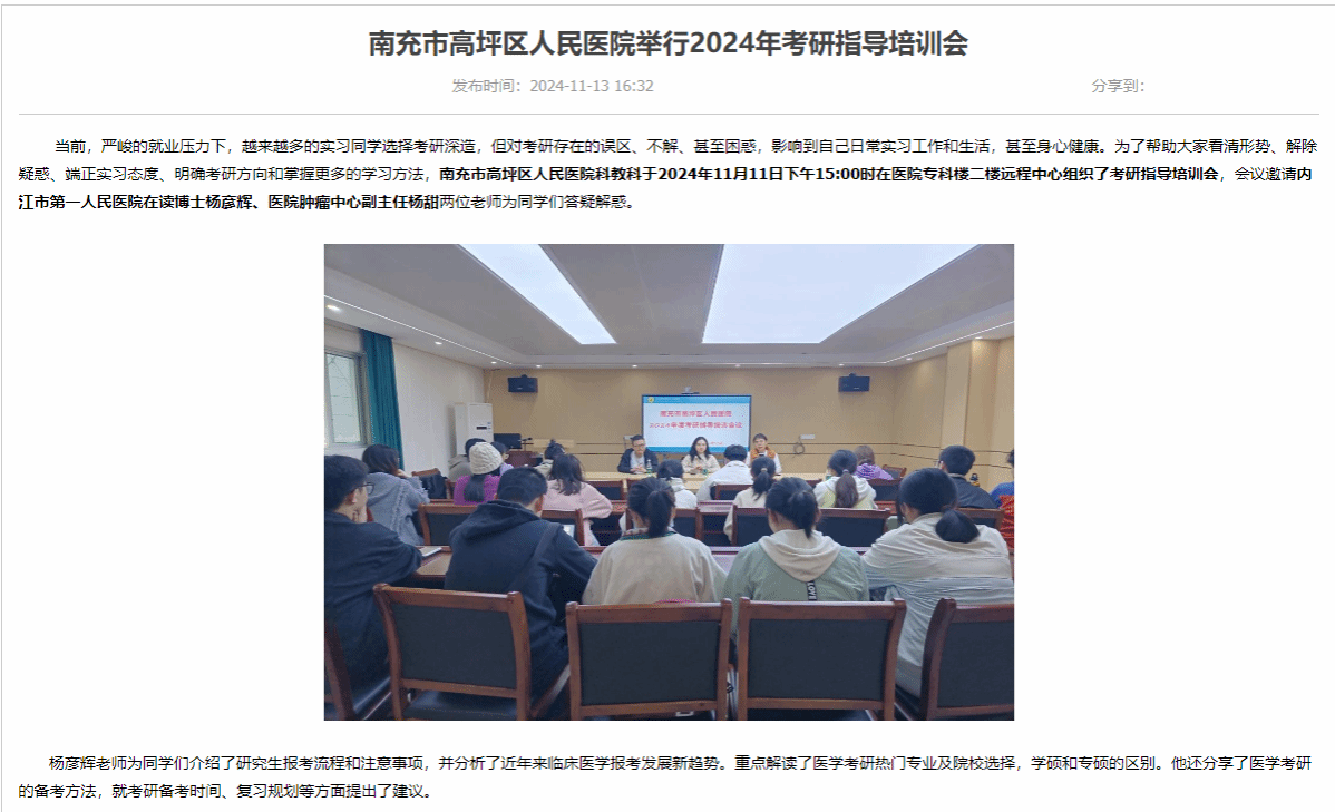 实习基地医院---举行2024年就业考研指导会