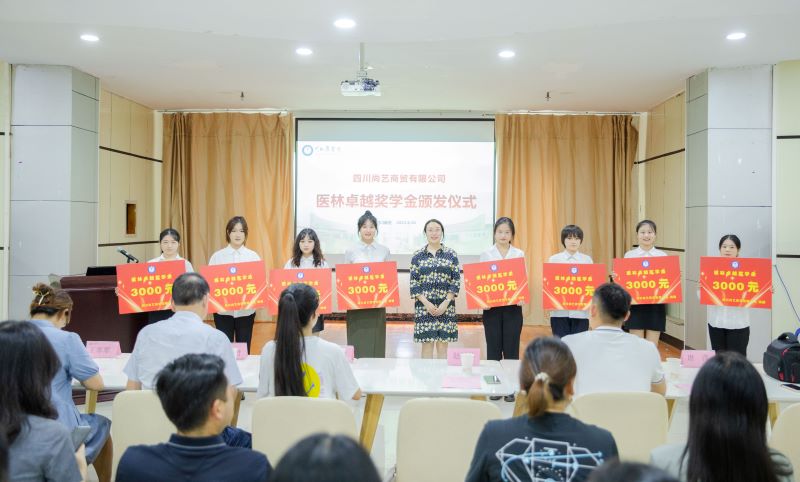 2022年医林卓越奖学金颁发仪式成功举行