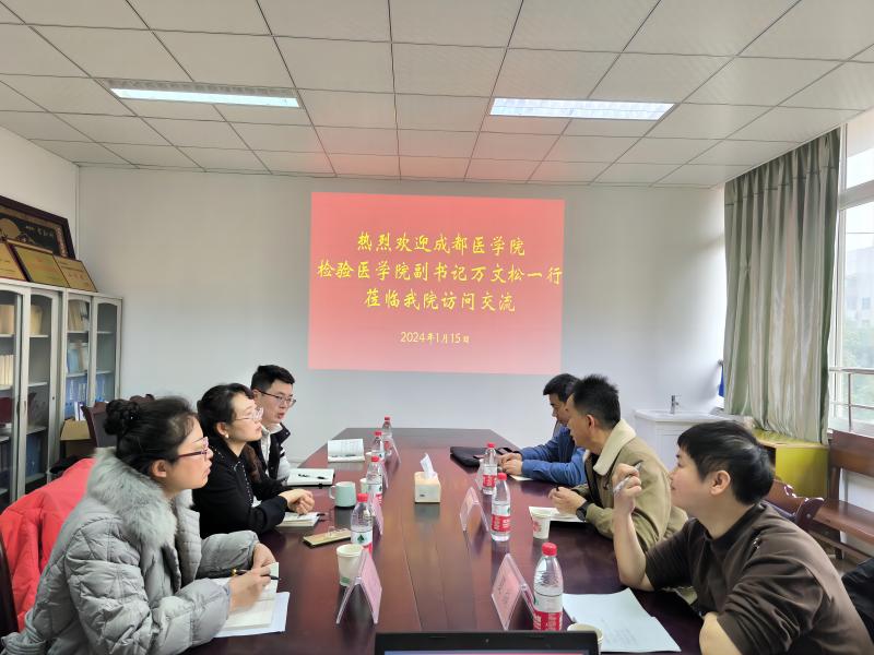 成都医学院检验医学院党委副书记万文松一行来我校检验医学院对口交流