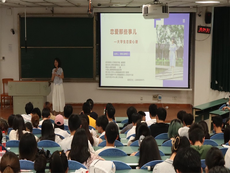 公共卫生学院开展大学生恋爱心理主题讲座