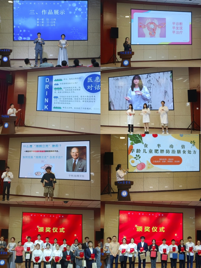 川北医学院2024年医学生科普作品大赛顺利结束