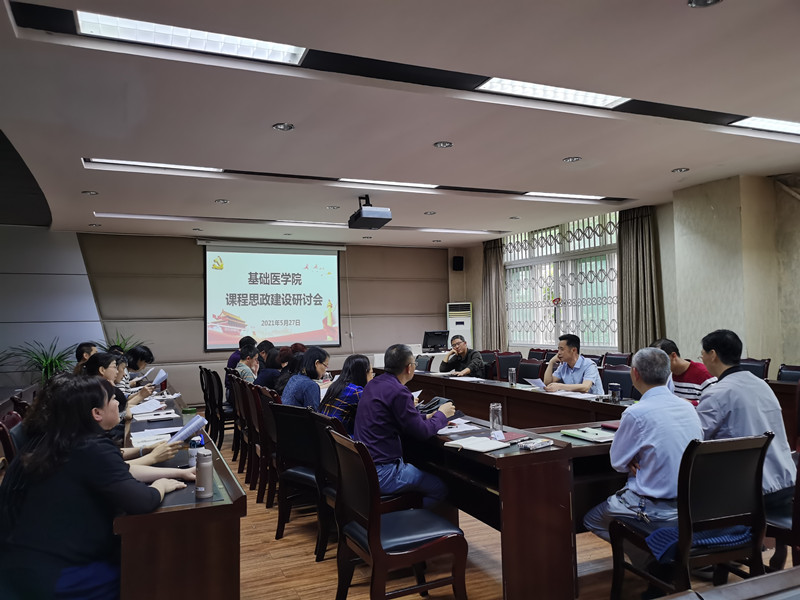 基础医学院召开课程思政专项建设工作推进会