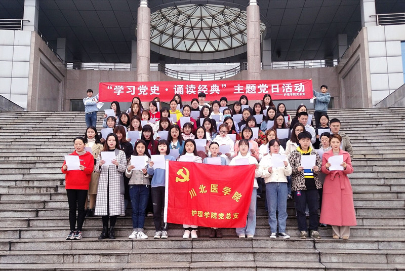 护理学院党总支开展“学习党史·诵读经典”主题党日活动