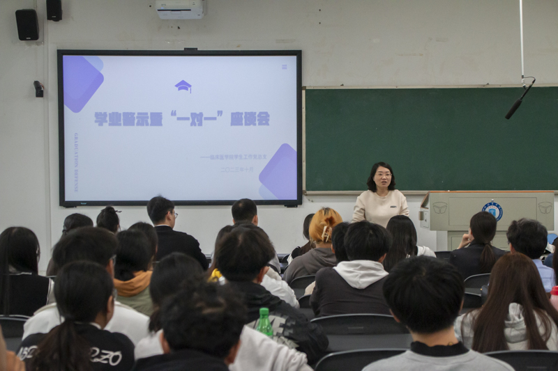 临床医学院学生工作党总支开展学业预警学生座谈暨“一对一”帮扶工作推进会