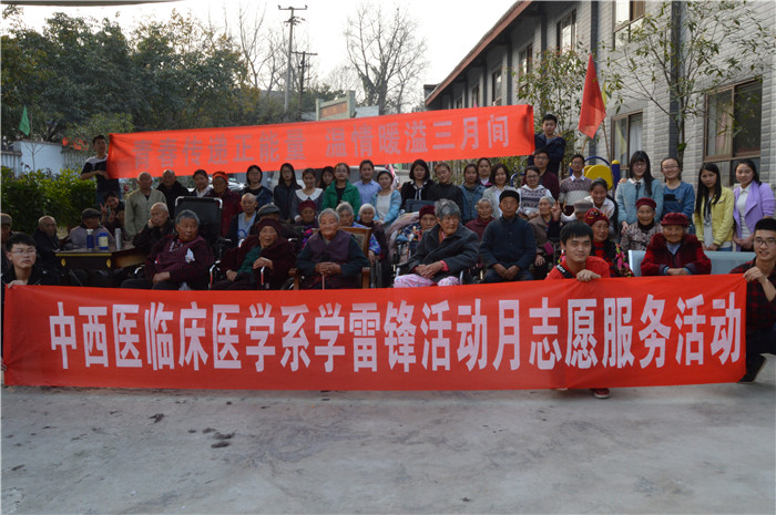 中西医临床医学系学雷锋活动月志愿服务活动正式启动
