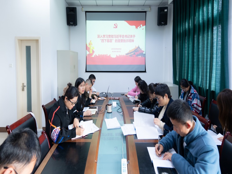 公共卫生学院专题学习习近平总书记关于“四下基层”的重要批示精神