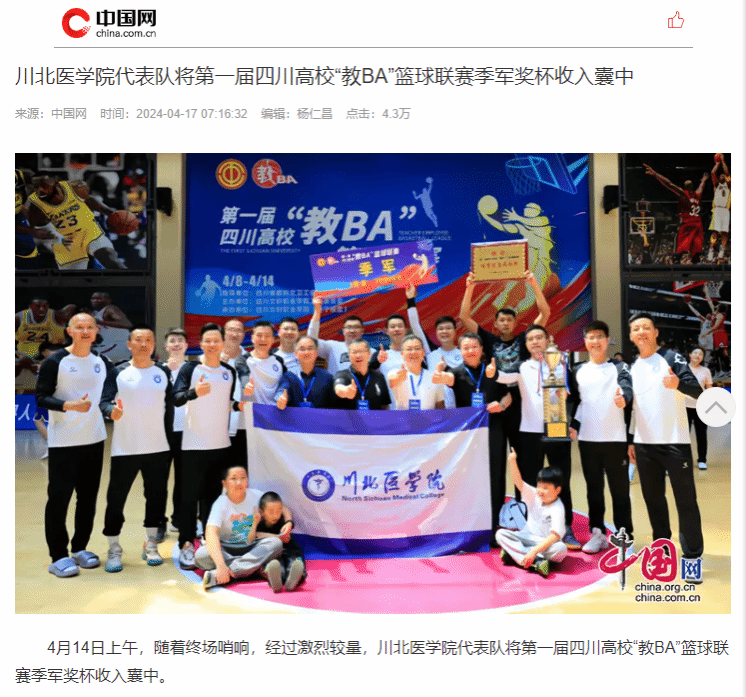 川北医学院代表队将第一届四川高校“教BA”篮球联赛季军奖杯收入囊中