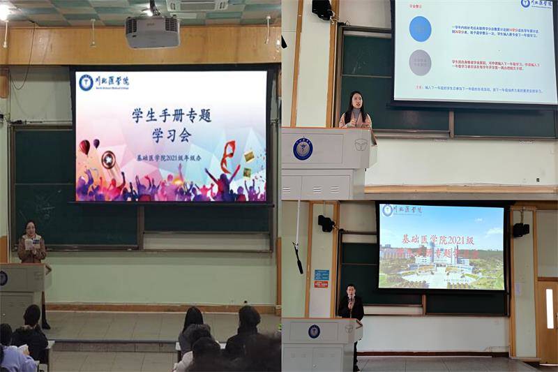 基础医学院开展《学生手册》专题学习会