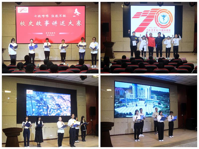 医学检验系举行“七秩峥嵘,弦歌不辍”校史故事讲述大赛