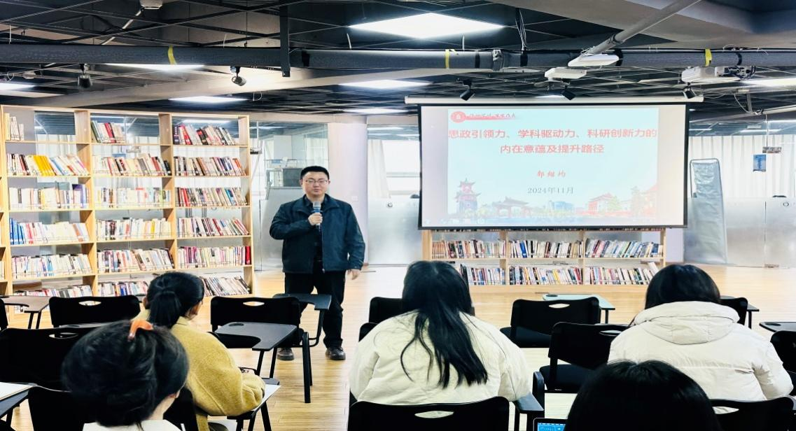 四川大学郭绍均研究员应邀为我校师生作学术讲座