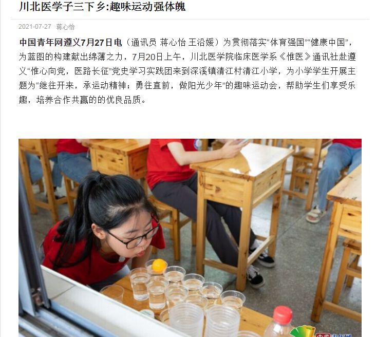 【三下乡·媒体聚焦】川北医学院这支暑期社会实践队获中国青年网6次报道