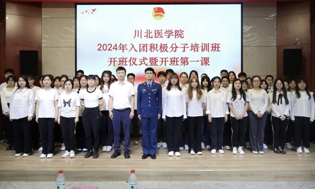 校团委举行2024年入团积极分子培训班开班仪式
