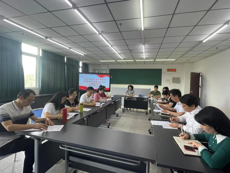 外国语言文化系党总支举行主题教育集中学习研讨会