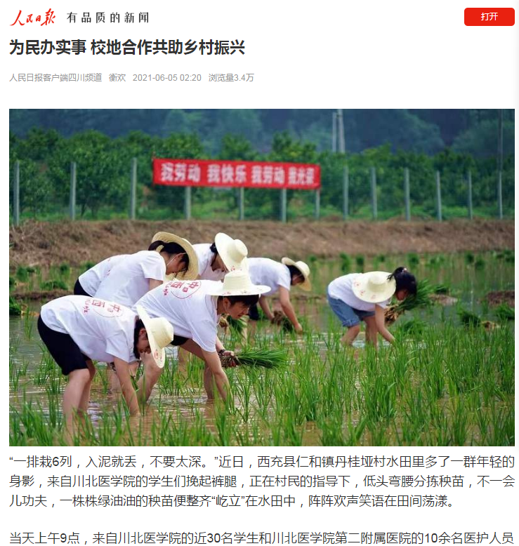 为民办实事 校地合作共助乡村振兴