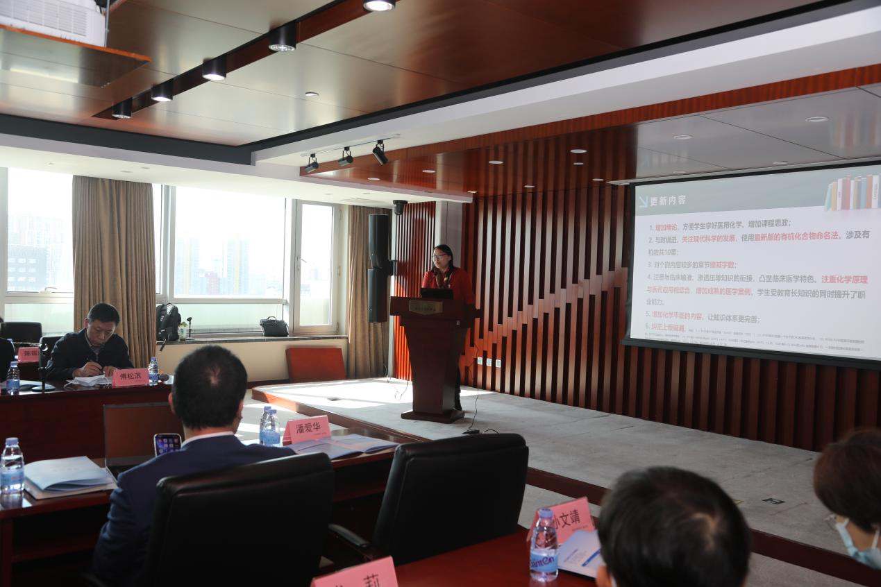 我院教师参加卫健委“十四五”规划教材主编会